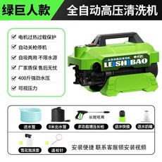 雷仕豹 綠巨人全自動高壓清洗機 3200W大功率, 2400W 不可調節壓力,綠巨人/無配件/裸機, 綠巨人