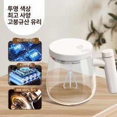 자동 믹싱 블렌딩 회전 컵 머그 전동 쉐이커 커피 미숫가루 혼합 섞어주는 휴대용 무선
