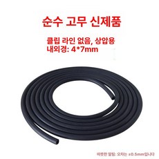 내유성 연료 호스 모터사이클용 고온 고압 검정 고무 오일 이송관 산업 작업, 1개, 기본 색상