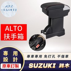 【A.F.C 一朵花】 SUZUKI 鈴木 ALTO 專用中央扶手箱 車充 扶手箱 2018可用, A 雙層 加高LED充電款,ALTO 黑色款