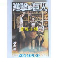 君媛小舖 東立 進擊的巨人漫畫 第5.7.8.9.12.13.14.17.18.19.21.22.26集 (全新)收藏套組, 1個, 14