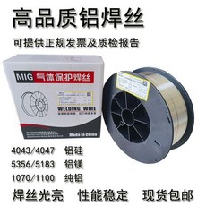 高品質 MIG 氣體保護焊絲 (4043/4047 鋁硅 5356/5183 鋁鎂 1070/1100 純鋁) 性能穩定, 1個, ER1070