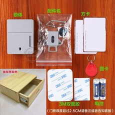 免打孔隱形櫃門鎖 抽屜鎖 雙開感應鎖, 抽屜含電池2大卡1小圓卡, 1個