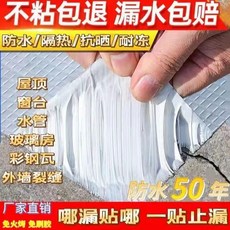 優選 防水膠帶 丁基補漏 鋁箔防水止漏貼 適用屋頂陽光房裂縫, 1個, 1.2mm持久防腐型,2卷：20釐米寬5米長