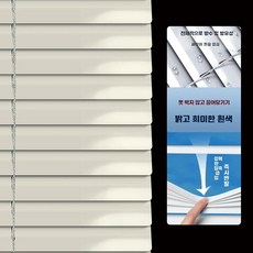 알루미늄 백엽블라인드 무타공 차광 주방 욕실