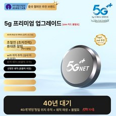 초정상점CHOJEONGSTORE 자동차위치추적기탐지기, 기본 구성품, 5G 프리미엄 1단계 40년 40성