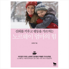 노르웨이 엄마의 힘, 황소북스