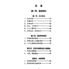 三合水法 基礎知識 簡述羅經來歷 長生水法歌訣及八煞黃泉