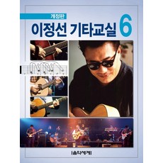 李正善吉他教室 6, 音樂世界, 李正善