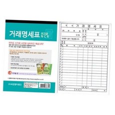 수기용 ncr 거래명세표 상하먹지 양식 장부 회계장부 거래명세서