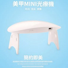 UV滴膠烤燈 美甲烤燈 烘甲燈 美甲照燈 無痛美甲燈 便攜迷你型烤燈 小型聚光光療燈, 1個, 迷你美甲燈【熱縮片UV滴膠可用】