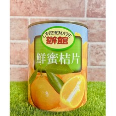 辦館 鮮蜜桔片 橘子肉片 850g, 1個