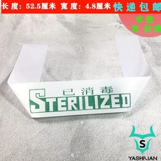臺灣熱賣 賓館酒店客房一次性已消毒馬桶封條坐便器網咖鍵盤已消毒標簽包郵 ZYEY, 1000張實數