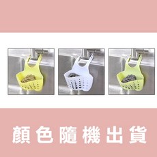 水槽掛袋瀝水袋 - 廚房浴室水龍頭收納掛籃, 洞洞款（顏色隨機出貨）, 1個