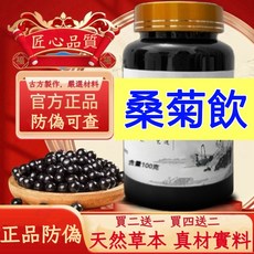 桑菊飲-天然草本精華，古法製作，方便攜帶，健康無負擔, 1個