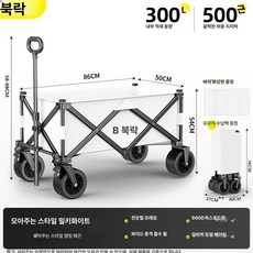 누마 대형 유아웨건 쌍둥이 폴딩 캠핑 다용도카트 접이식 카트 손수레 야외 피크닉 여행용, 클러스터 밀키 화이트