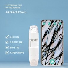 두피진단기 모발 두피확대경 확대 모낭 현미경 모발검사기, 화이트, 1개