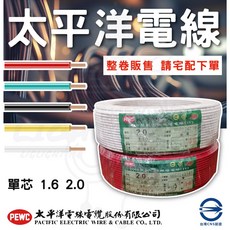 PEWC 太平洋電線 單芯電線 1.6mm / 2.0mm 100米 (整捆), 1個, 3.5mm 整捆100米,黑色, N/A