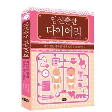 DONGHAI HOLESAW 懷孕生產日記：每日閱讀的幸福倒數 D 280天, 卡拉·納基斯本迪, 蘇珊·瑪吉 共著/安善荷 譯