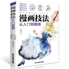 正版漫畵技法從入門到精通色鉛筆技法從入門到精通 零基礎學畵畵【椰子圖書 】, 漫畫技法從入門到精通
