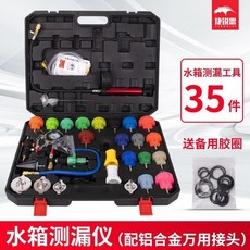 捷訊思 JIE RUISI 汽車水箱壓力表 水箱測漏儀 29件套 檢測工具, 1個, 黑盒35件套尼龍款【塑料萬用接頭】