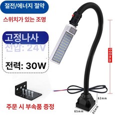 자석타입 자바라형 작업등 후레쉬 자바라 led 램프, 고정 나사 30w 24v 500mm, 버튼 스위치, 1개