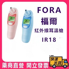 FORA 福爾 紅外線耳溫槍 IR18, 1個, IR18藍