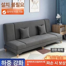 2인용 쇼파베드 접이식 원룸 소파침대 폴딩 패브릭 사무실 간이, 1.2미터 1-2인용, 진한 회색