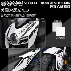 SYM MMBCU 曼巴 運動風線條彩貼, 1個, 美國3M反光<白>