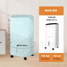 제습기커버 공기청정기 직사각형 커버 전자제품 먼지커버 보호 덮개, 10 번