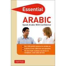 (영문도서) Essential Arabic: Speak Arabic with Confidence! (Arabic Phrasebook & Dictionary) Paperback, Tuttle Publishing, English, 9780804842396