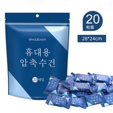 杜達女孩 旅行加厚便攜式壓縮毛巾 壓縮手帕 糖果小方巾 獨立包裝 遇水膨脹 一次性毛巾, 20個, 20個裝
