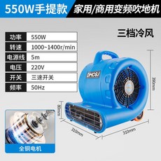 【正品強勁冷熱風吹地機】商用大功率地面吹乾機 家用衛生間廁所強力除濕, 1個, 純銅電機-五年質保,550W【家用】變頻調速