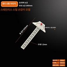 T자 직각자 알루미늄 눈금자 목공용 고정형 마킹 대형, 1개, 이동식 모델 10인치 (스테인리스스틸손잡이)
