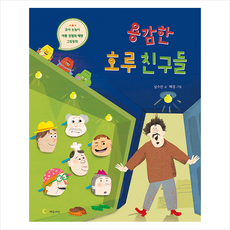 용감한 호루 친구들 + 미니수첩 증정