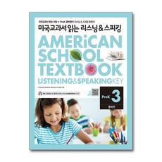 키출판사 미국교과서 읽는 리스닝 & 스피킹 PreK 준비편 3 (Student Book + Workbook + Audio QR code)
