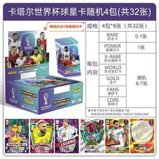 帕尼尼球星卡包卡塔爾世界杯足球明星卡片卡牌周邊盲盒紀念品【96%好評率】, 世界杯球星卡隨機4包共32張, 1個