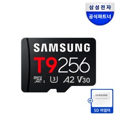 삼성전자 삼성 마이크로SD 메모리카드 T9 +SD어댑터, 1개, 256GB