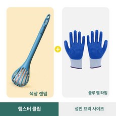 햄스터 고슴도치 손잡이 장갑클립 펫용품 햄스터용품, 클립+성인 장갑, 1개, 1g