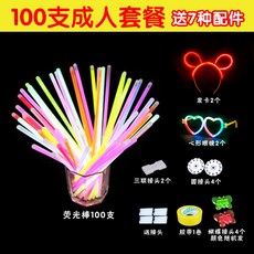 臺灣出貨 一次性聚會髮光玩具熒光棒 演唱會發光手環, 100支成人套餐送膠帶, 1個