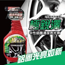 台灣 車之生活 capro 極銳澤2代 中性鋁圈清潔亮光劑 850ml TS-91, 1個
