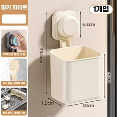 포스레 흡착식 주방 수납함 무타공 벽걸이 물빠짐 야채 양념 정리함, 1개, 2. 크림 / 1개