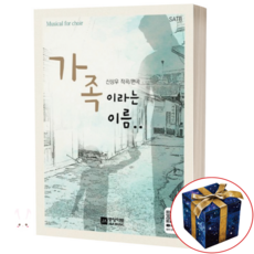 가족이라는 이름 / 중앙아트