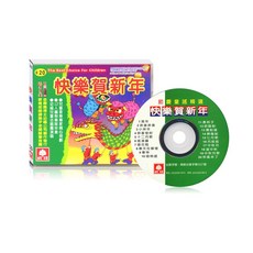 幼福 快樂新年CD