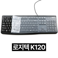 제롯 로지텍 k120 키스킨 키보드 덮개, 1개, 반투명