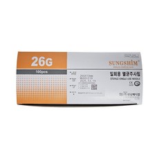 주사침 일회용 멸균 모음 병원여드름니들주사바늘, 1개, 5. 성심 26G X 1/2inch
