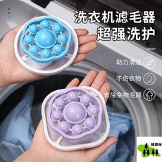 洗衣機過濾網袋，通用除毛器，防纏繞，清潔衣物, 1個, 陞級滾輪/陞級骨架/超強洗衣機過濾網,新款特價/一網打儘過濾毛屑【3個裝】