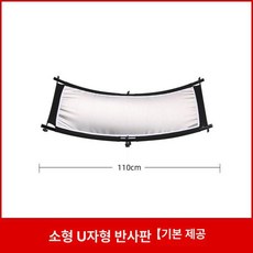 U자형 반사판 유튜버 배경 곡선 자형 라운드 소품 0cm 사진조명, 1개, 화이트