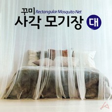 연결고리있는사각모기장 파우치 보관주머니 캠핑용 390x230x185cm 대형방충망