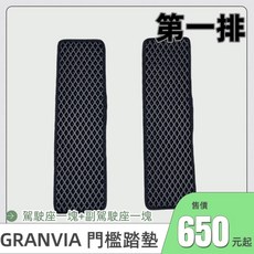 GRANVIA 門檻踏墊, 第一排<2片>,灰